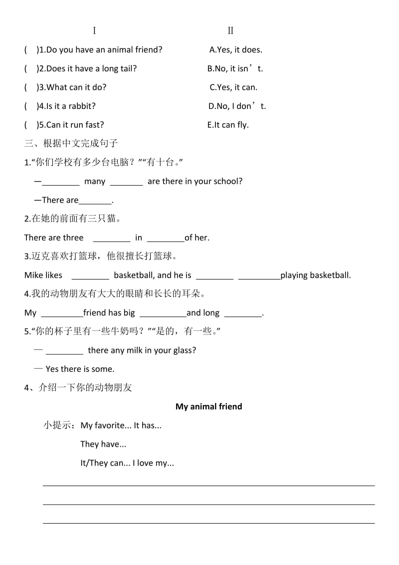 最新苏教译林版5AUnit3-Unit4单元配套练习优秀名师资料.docx_第3页