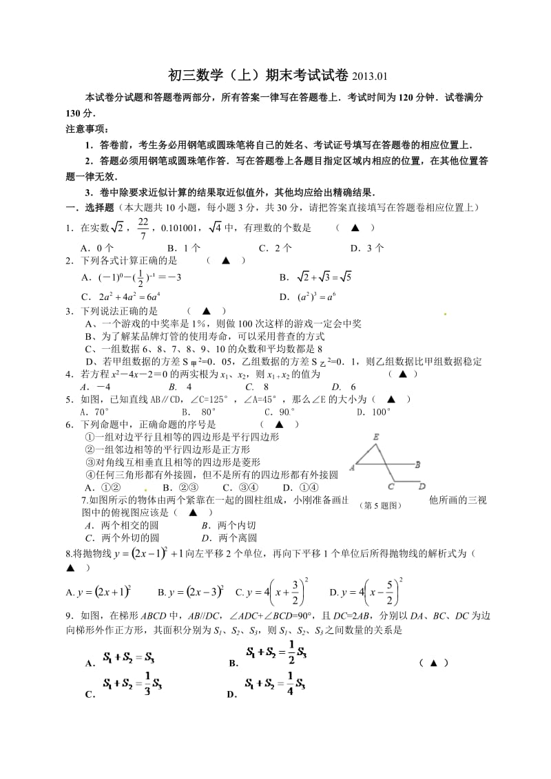 最新-江苏省无锡市惠山区届九年级上学期期末考试数学试题（含答案）优秀名师资料.doc_第1页