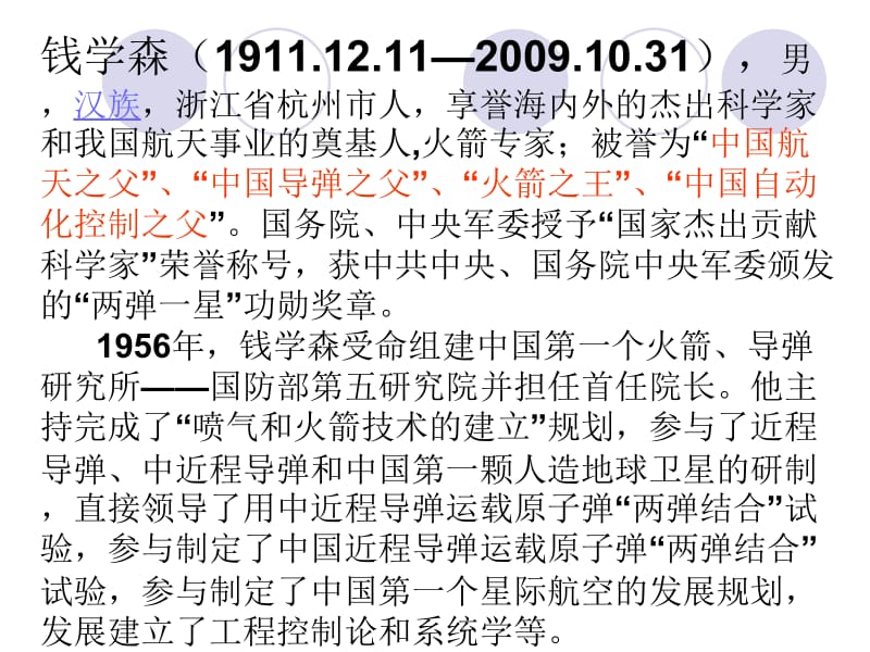 《钱学森》PPT课件 (2)[精选文档].ppt_第3页