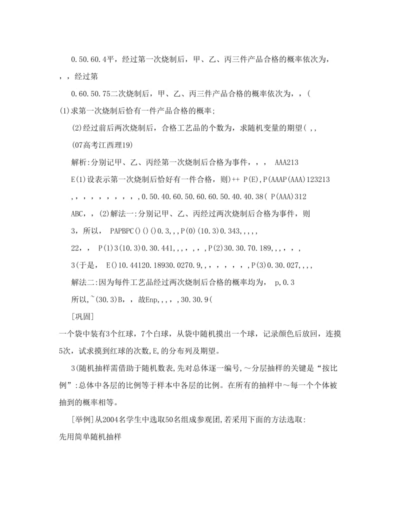 最新高中数学知识点总结概率与统计优秀名师资料.doc_第3页