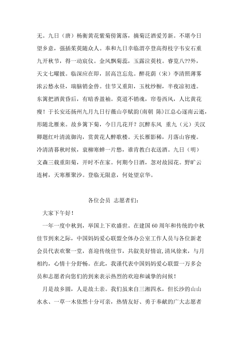 重阳节民祭黄帝.doc_第2页