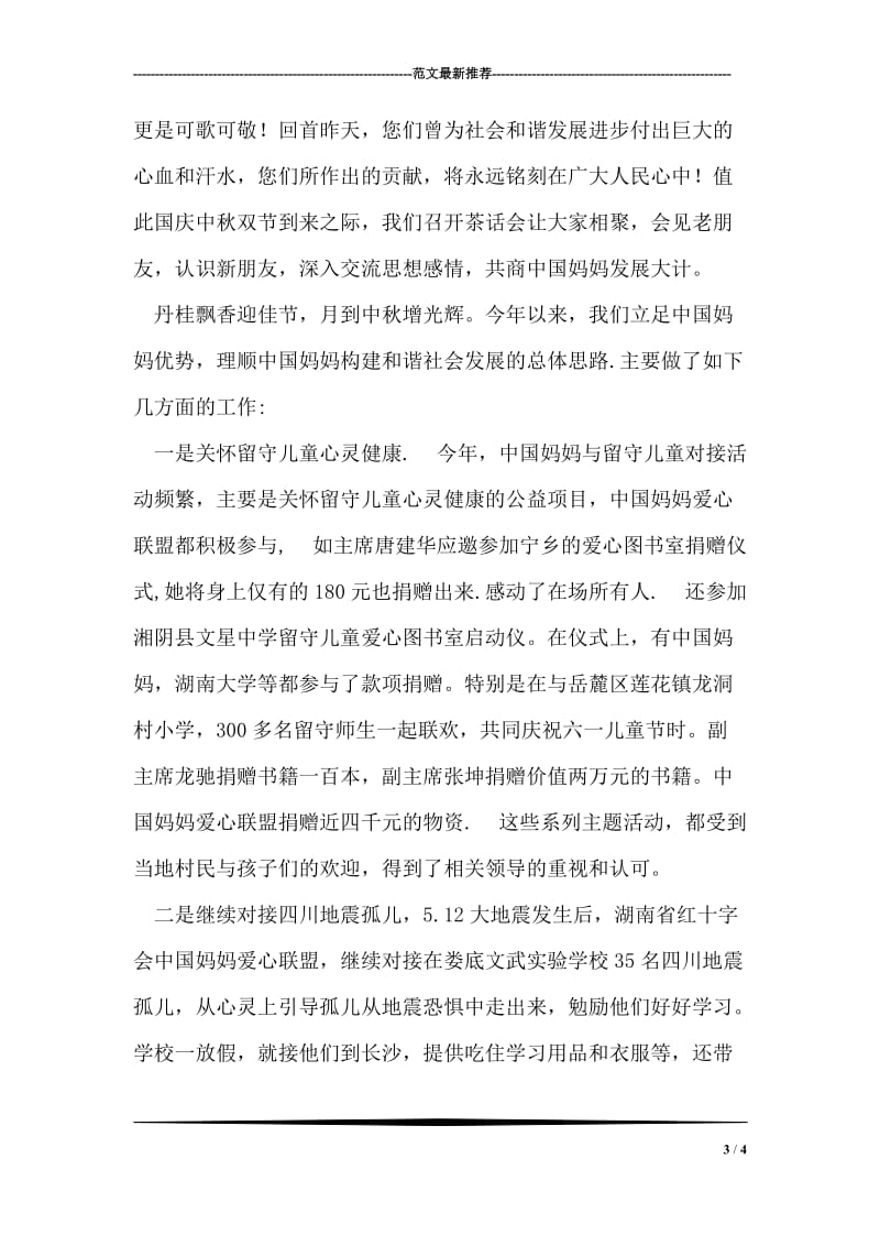 重阳节民祭黄帝.doc_第3页