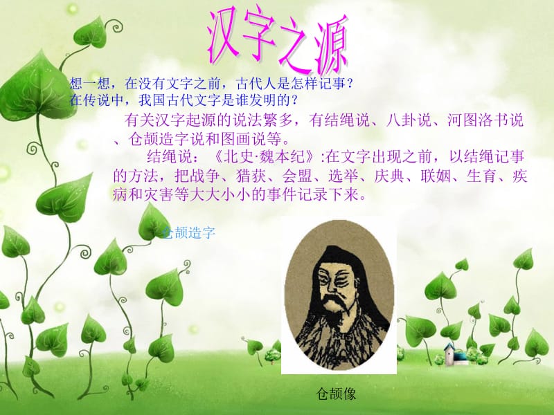 《遨游汉字王国》我爱你_汉字_课件[精选文档].ppt_第2页