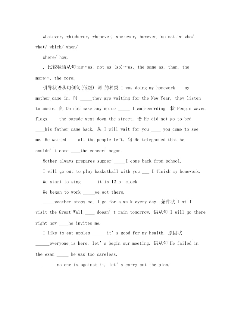 最新高中英语状语从句详解表格例句[指南]优秀名师资料.doc_第2页