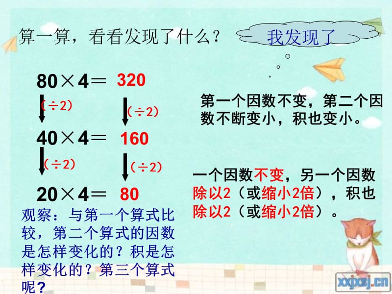 人教版新课标四上《积的变化规律》[精选文档].ppt_第3页