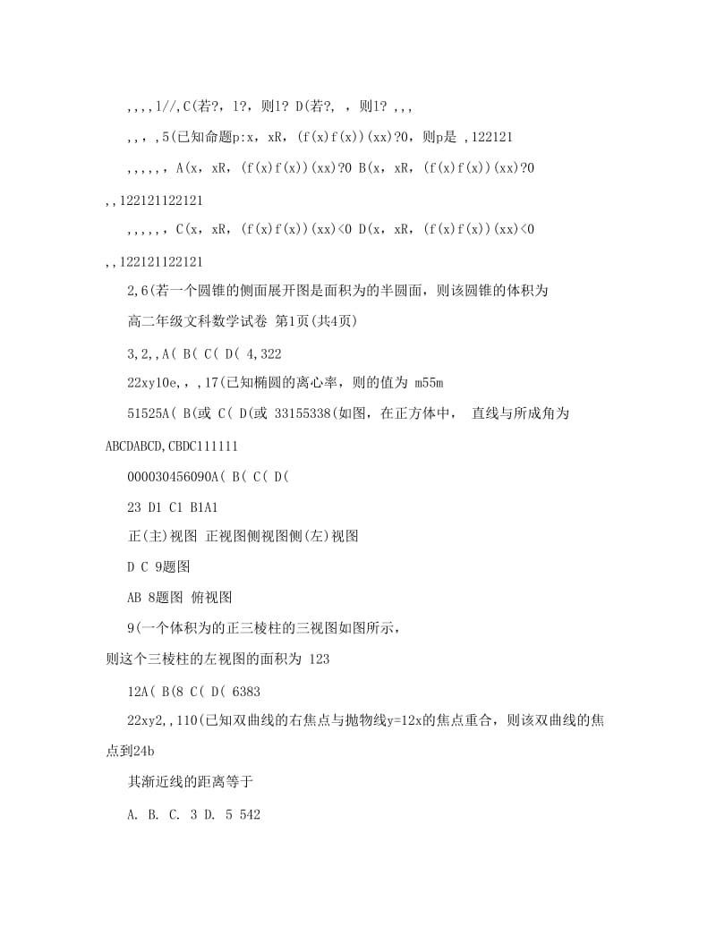 最新-第一学期高二期末考试文科数学试题及答案优秀名师资料.doc_第2页