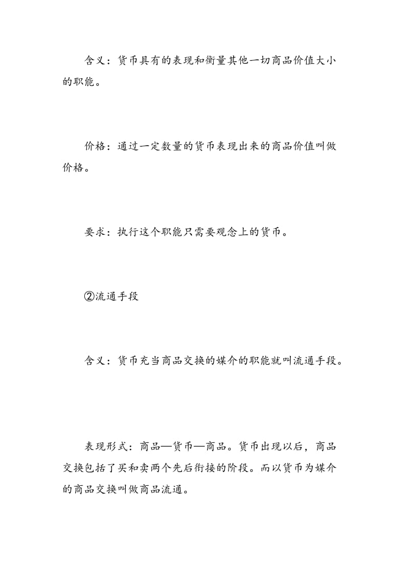 高中政治有关货币的必考知识点总结-精选范文.doc_第3页