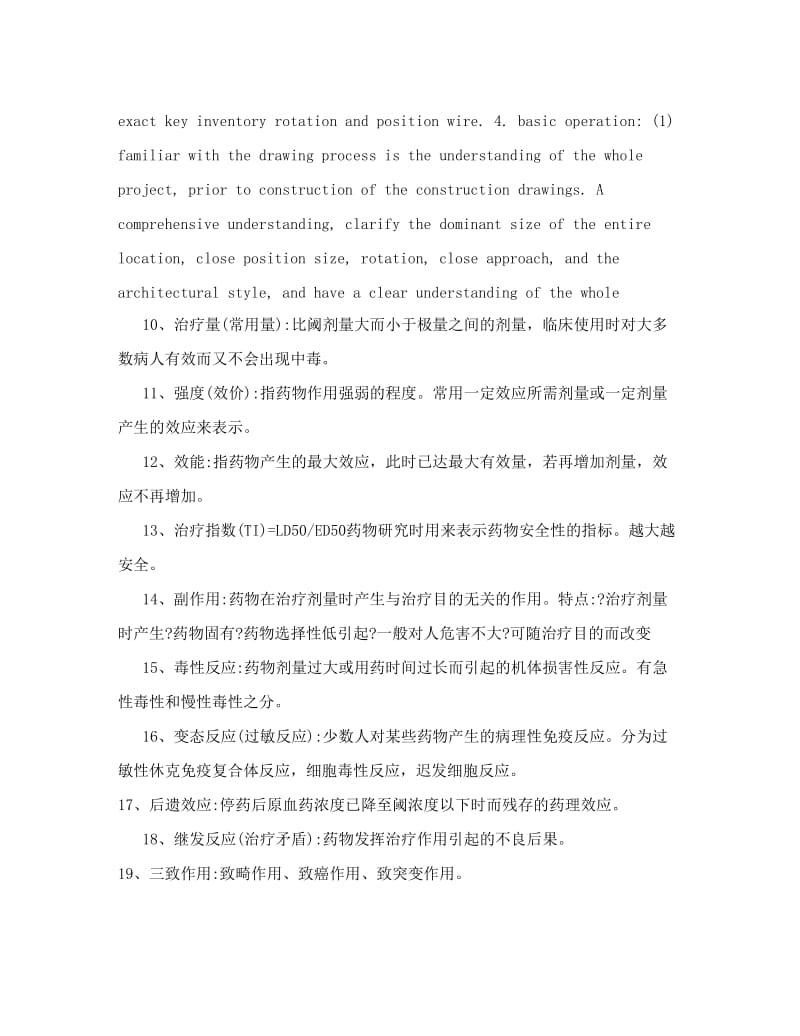 最新药理知识点总结归纳优秀名师资料.doc_第2页