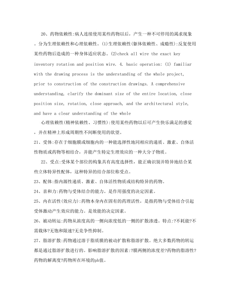 最新药理知识点总结归纳优秀名师资料.doc_第3页