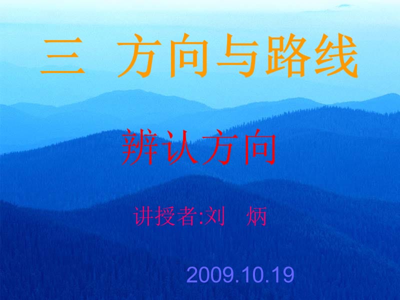 三方向与路线[精选文档].ppt_第1页