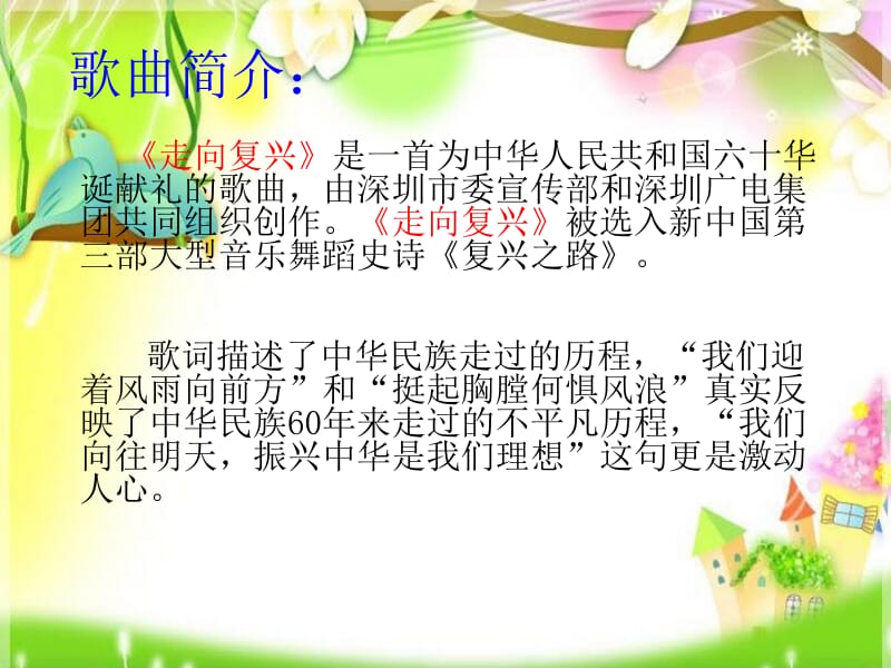 《走向复兴》课件2[精选文档].ppt_第3页