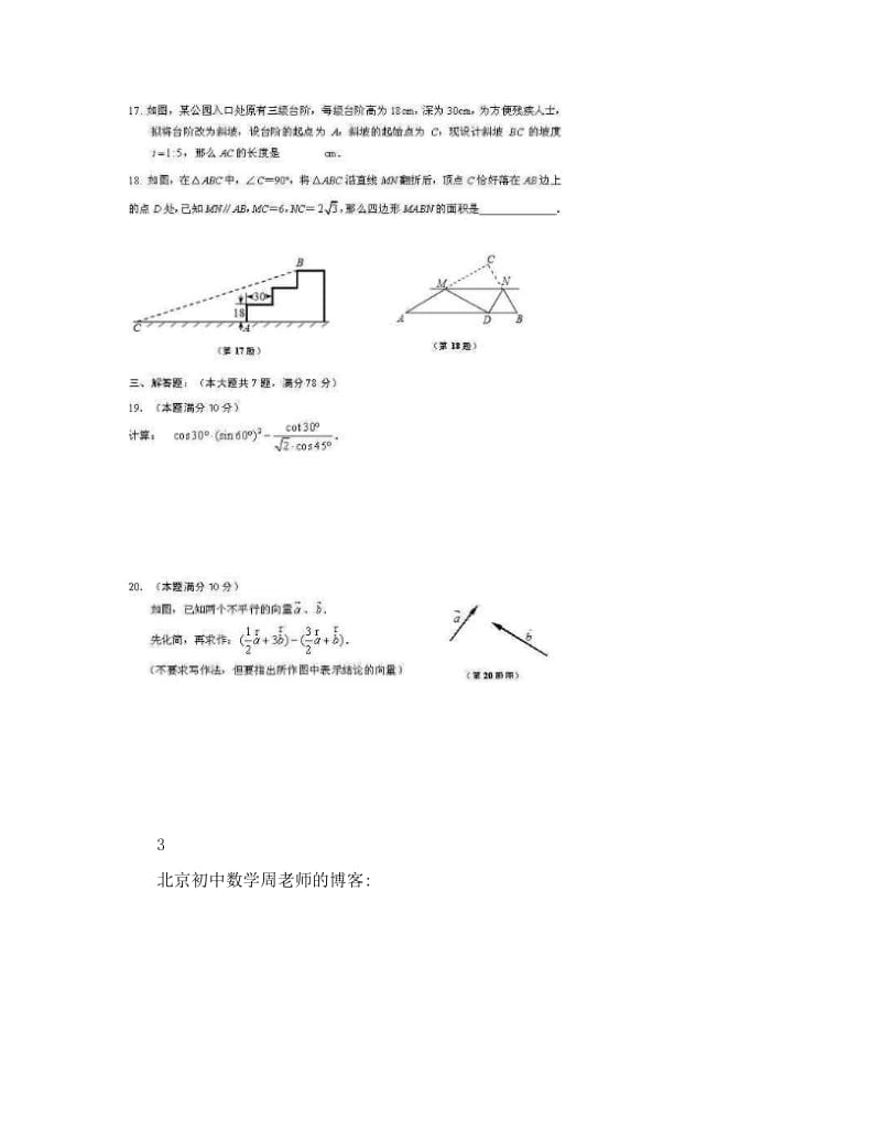 最新-上海市普陀区届九年级上学期期末（即中考一模）数学试题（含答案））优秀名师资料.doc_第3页