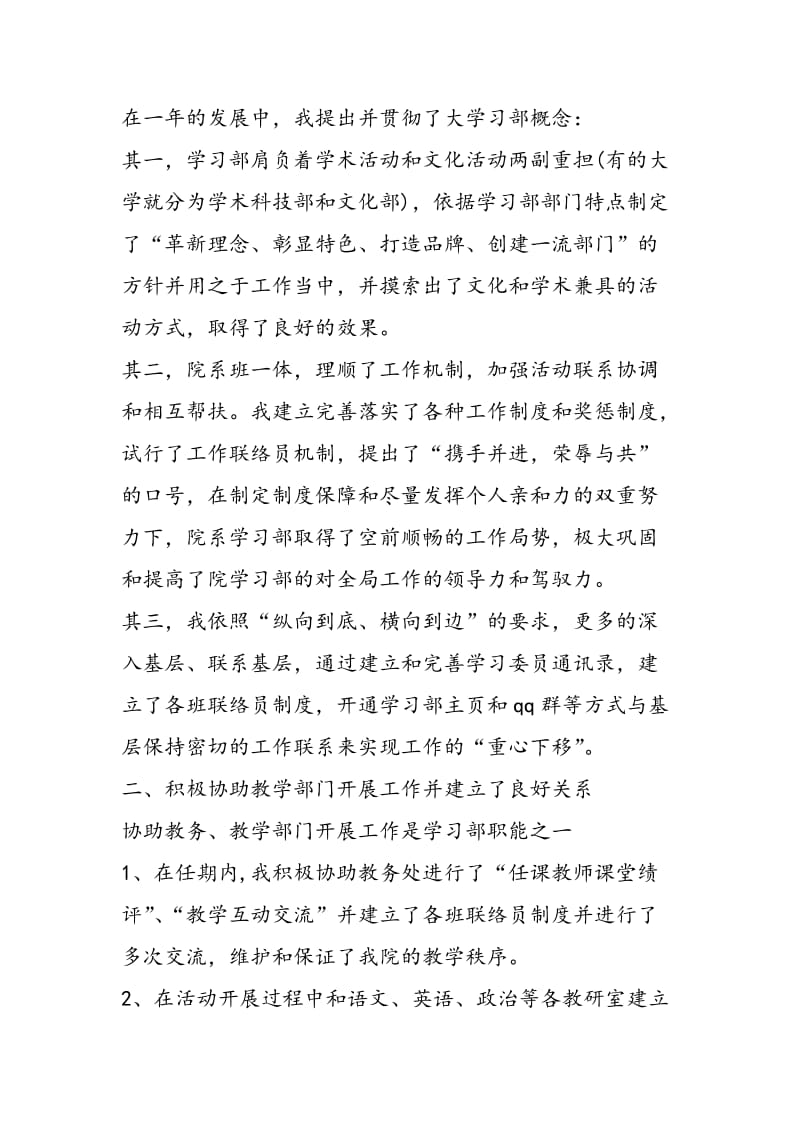 院学生会学习部长述职报告-精选范文.doc_第2页