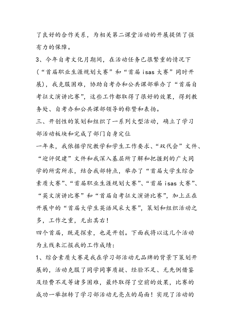 院学生会学习部长述职报告-精选范文.doc_第3页