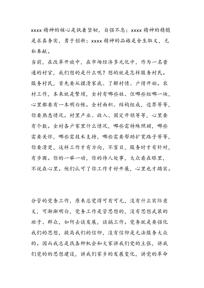 革命老区学习培训心得体会-精选范文.doc_第2页