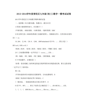 最新-度普陀区九年级初三数学一模考试试卷优秀名师资料.doc