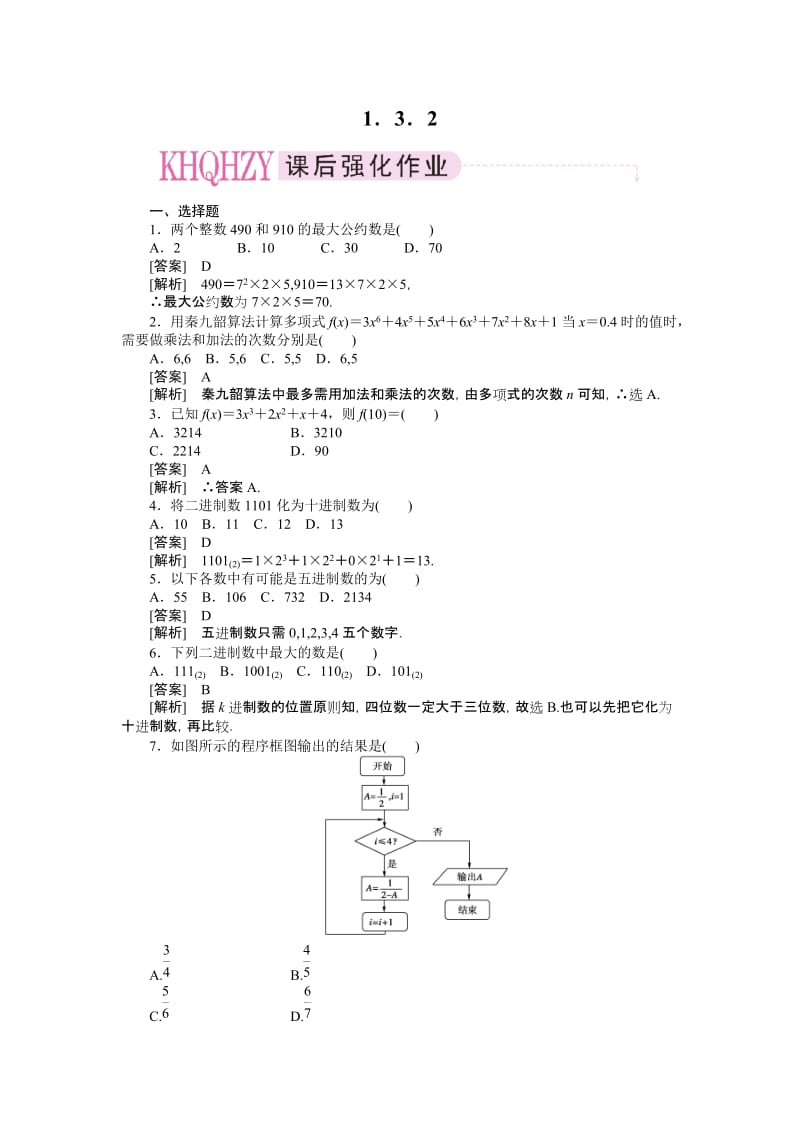 最新高中数学成才之路必修3.1-3-2优秀名师资料.doc_第1页