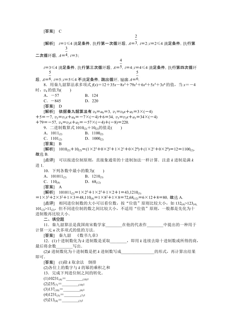 最新高中数学成才之路必修3.1-3-2优秀名师资料.doc_第2页