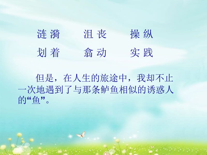 《钓鱼的启示》(2)[精选文档].ppt_第2页