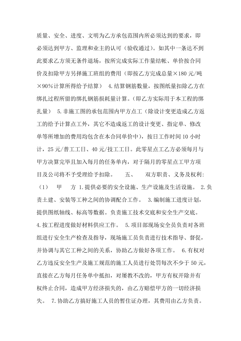 钢筋工承包合同.doc_第2页