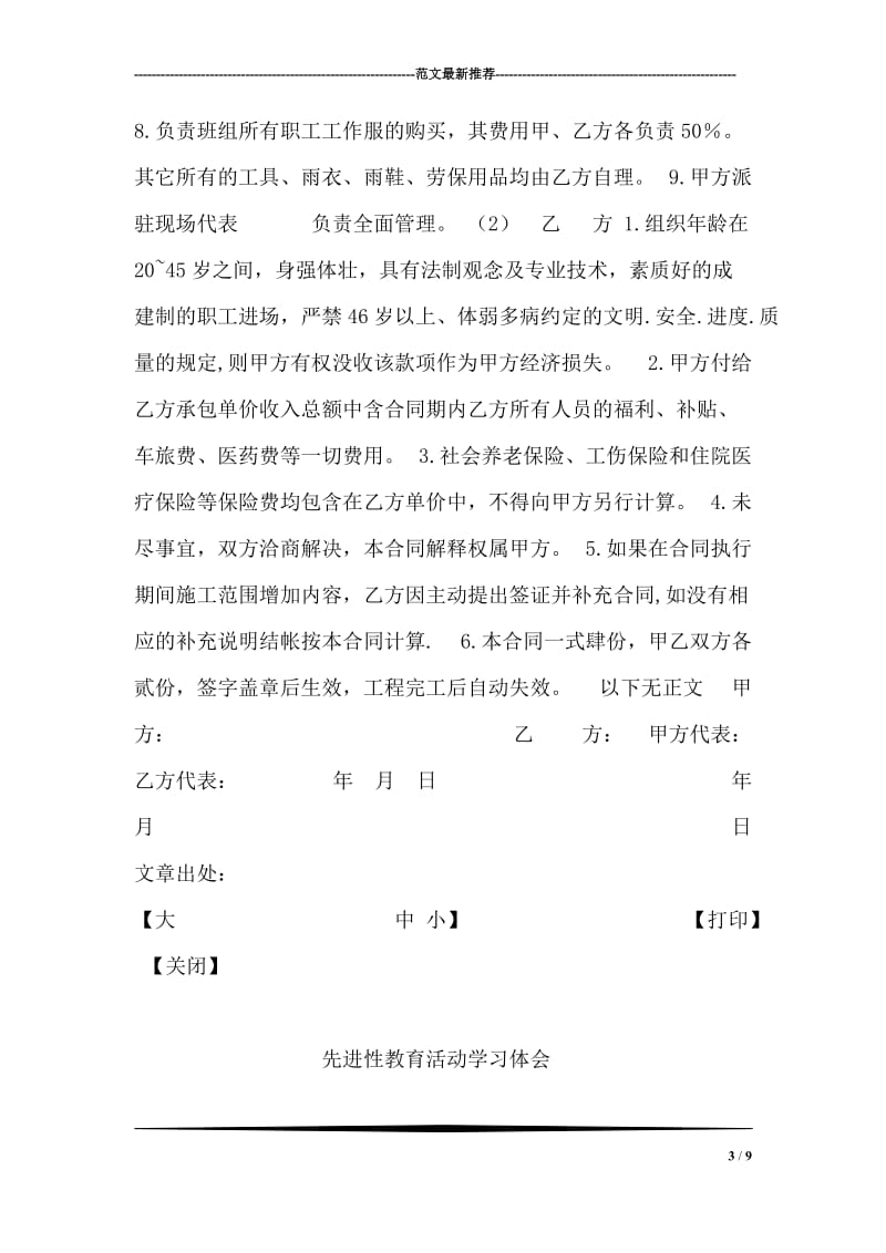 钢筋工承包合同.doc_第3页