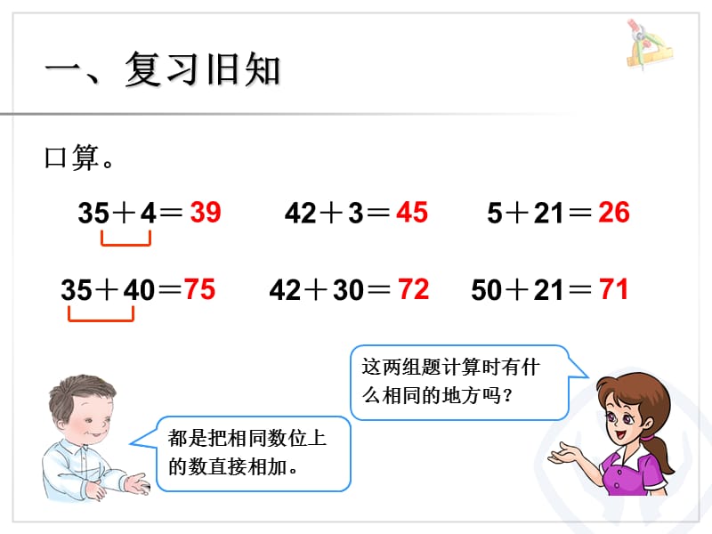 两位数减一位数（不退位）、整十数[精选文档].ppt_第2页