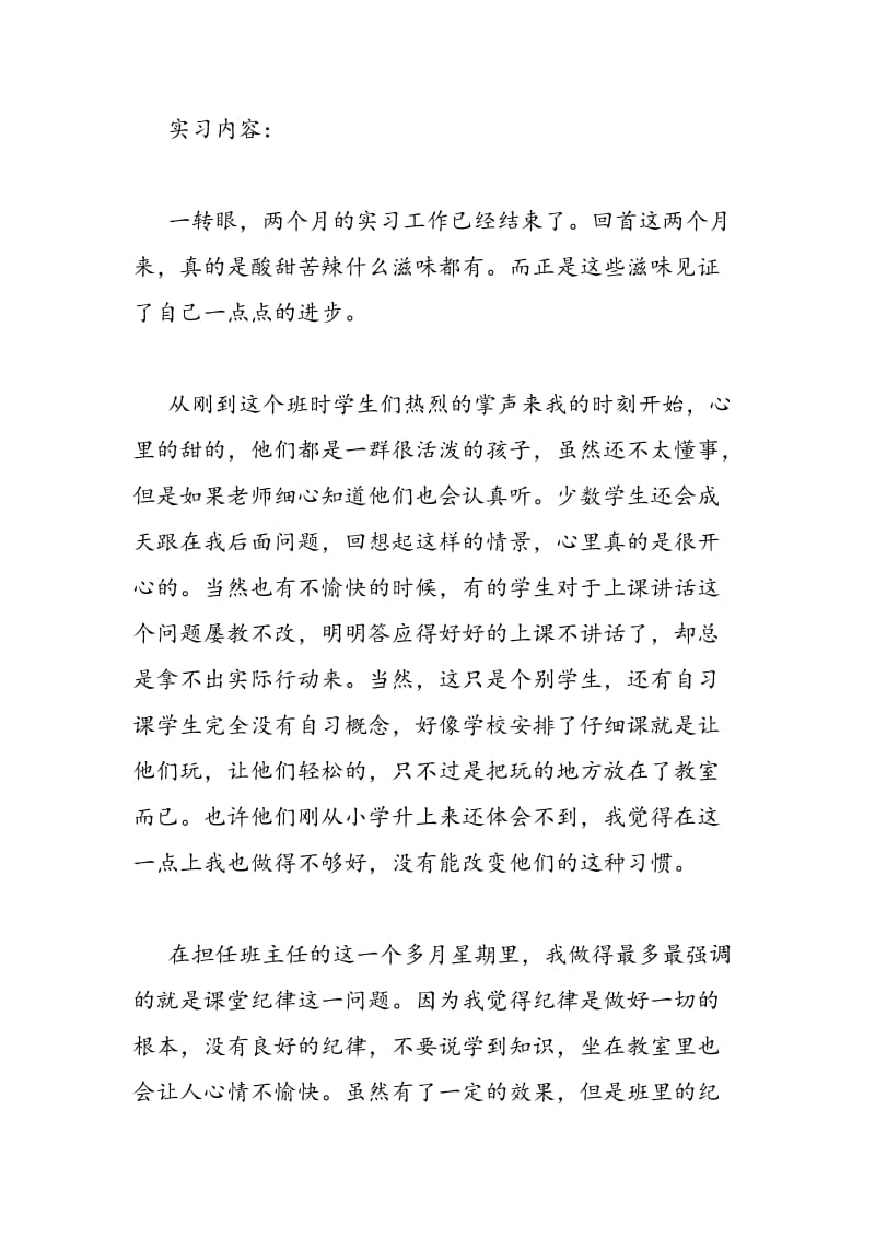 2018年英语教育教师实习总结-范文精选.doc_第2页