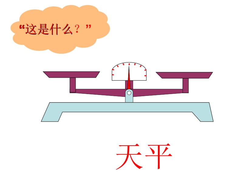 人教版五年级数学上册《方程的意义》PPT课件 (2)[精选文档].ppt_第2页