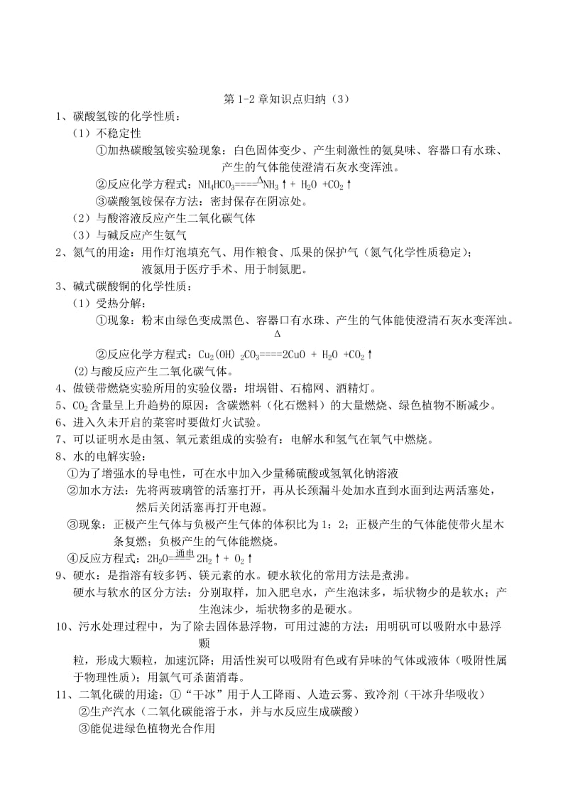 最新苏教版初中化学知识归纳优秀名师资料.doc_第3页