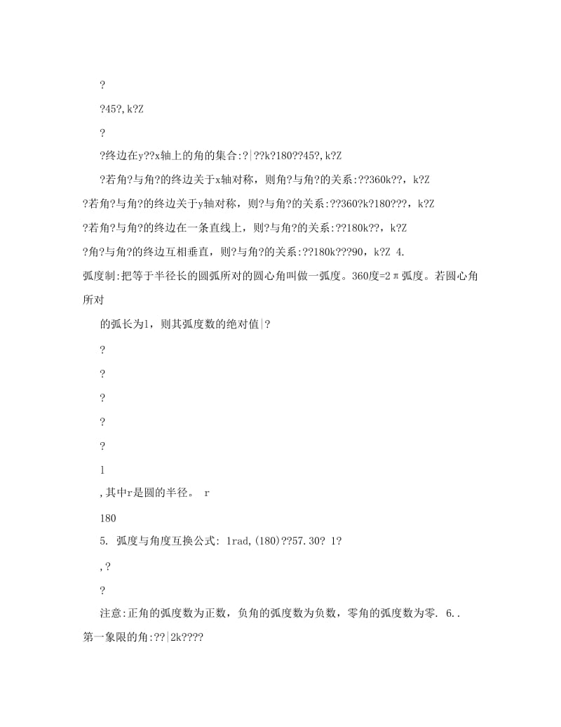 最新高一三角函数知识点总结优秀名师资料.doc_第2页