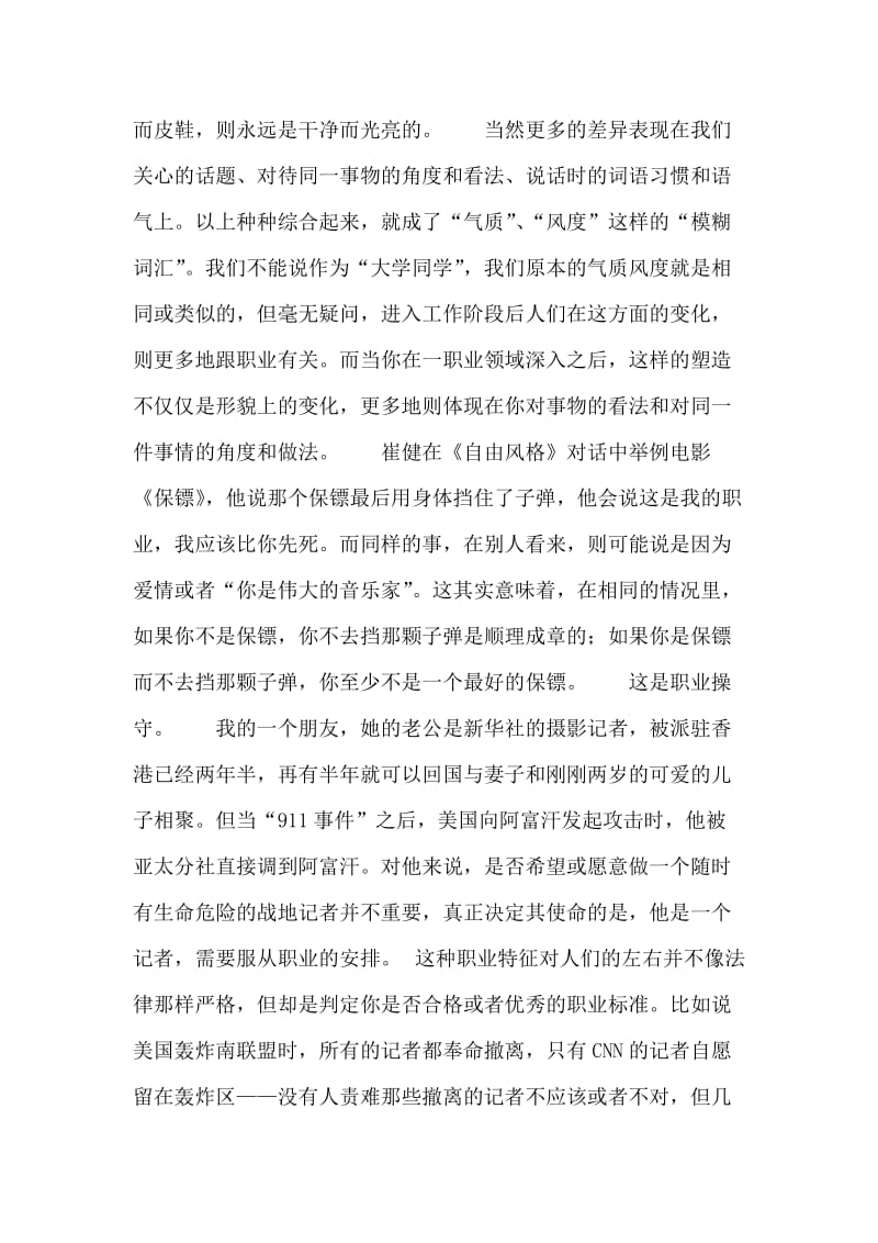 职业塑造我们的性格.doc_第2页