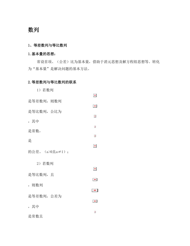 最新高中数学数列复习-题型归纳-解题方法整理优秀名师资料.doc_第1页