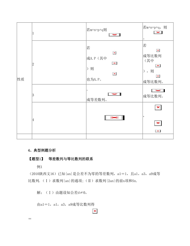 最新高中数学数列复习-题型归纳-解题方法整理优秀名师资料.doc_第3页