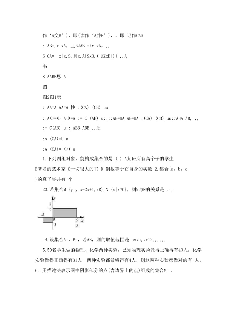 最新高一数学必修1知识点总结全优秀名师资料.doc_第3页