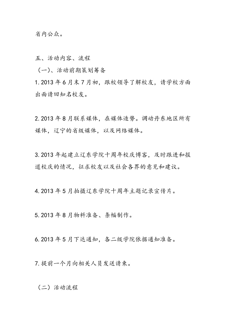 2018年校园大学周年校庆活动策划方案-范文精选.doc_第2页