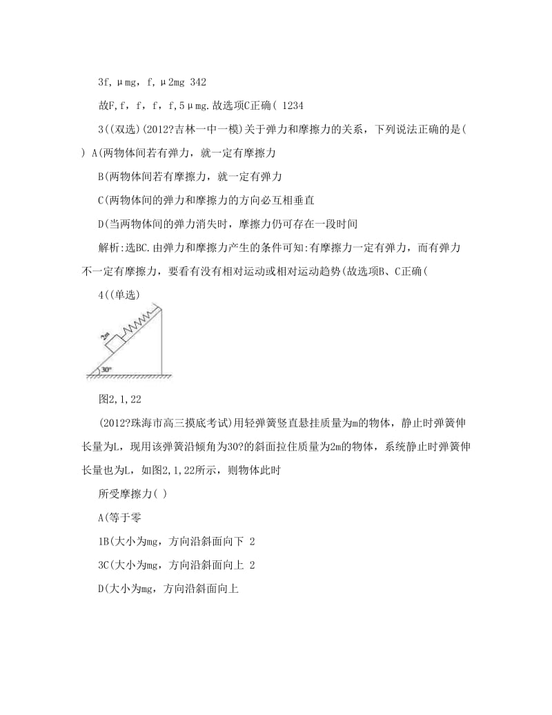 最新高中物理总复习测试试题：第2章第1讲重力弹力摩擦力（粤教版）优秀名师资料.doc_第2页