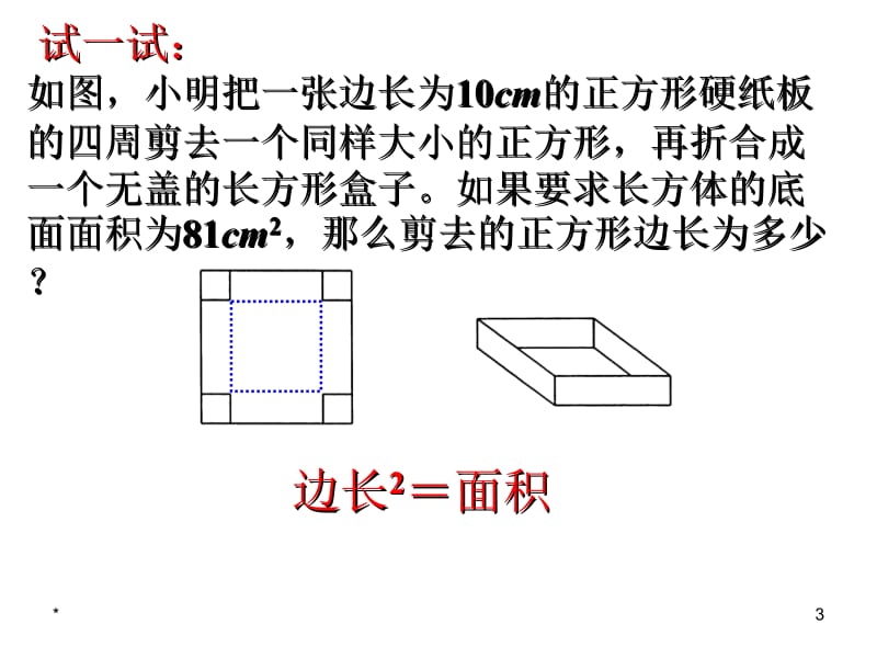 一元二次方程应用：面积问题课件[精选文档].ppt_第3页