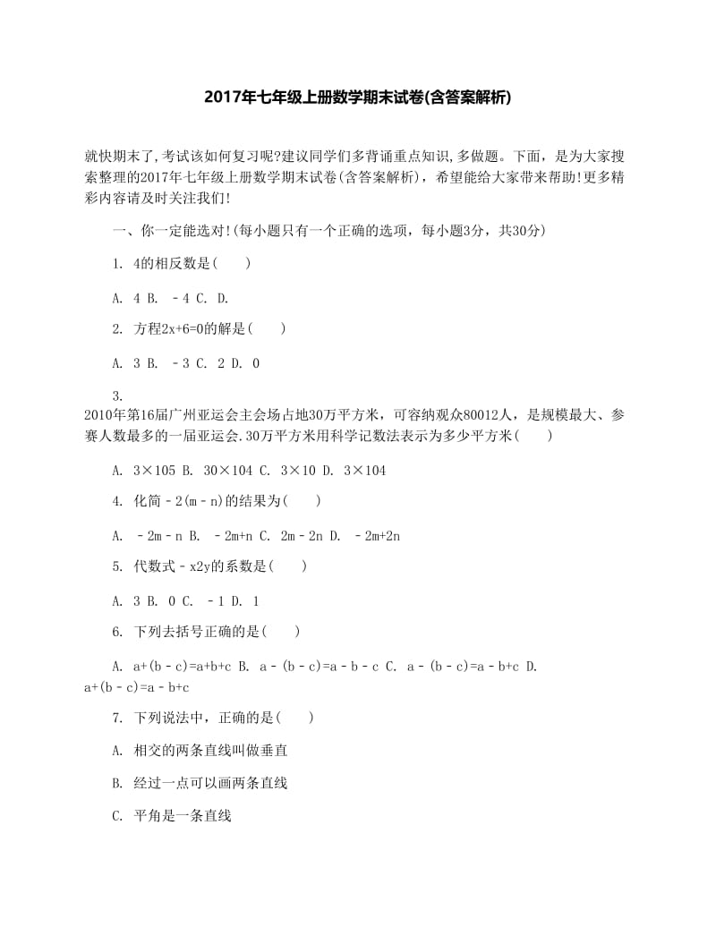 最新七年级上册数学期末试卷(含答案解析)优秀名师资料.docx_第1页