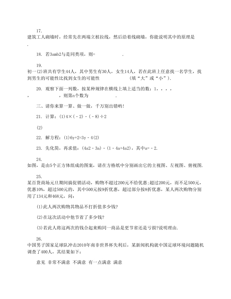 最新七年级上册数学期末试卷(含答案解析)优秀名师资料.docx_第3页