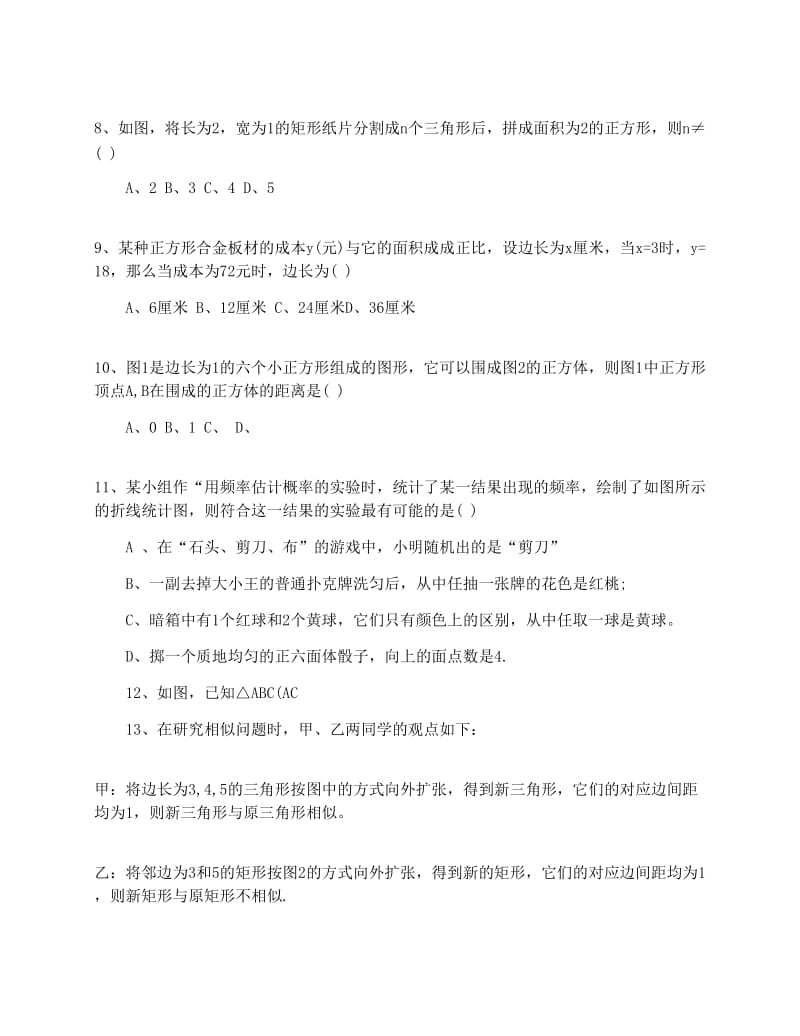 最新河北中考数学试题及答案优秀名师资料.docx_第2页