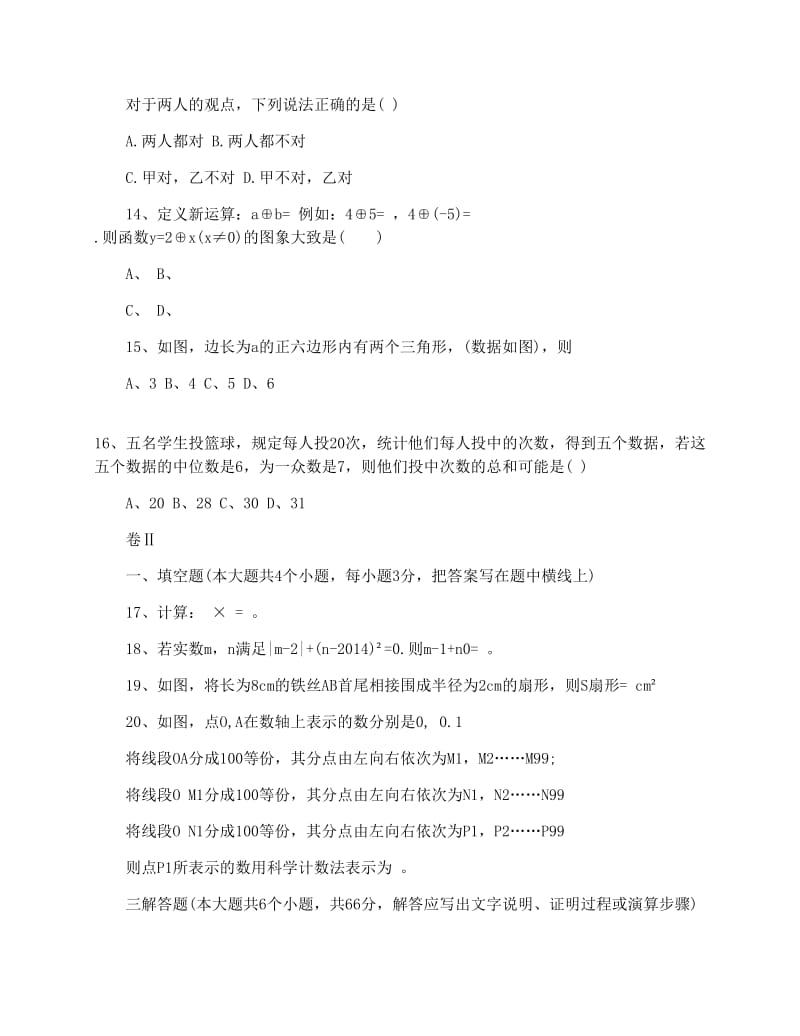 最新河北中考数学试题及答案优秀名师资料.docx_第3页