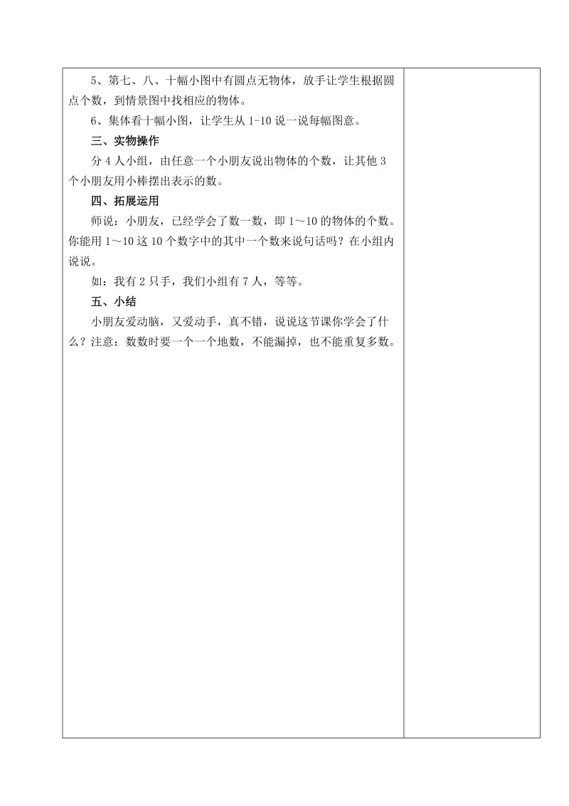 最新苏教版小学一年级数学教案上册全册教案优秀名师资料.doc_第2页