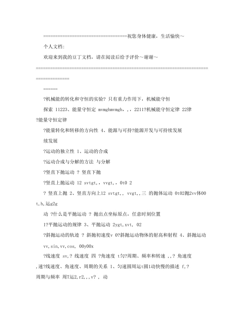 最新高中物理必修2知识点总结大全优秀名师资料.doc_第2页