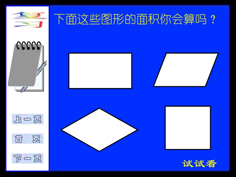 三角形的计算[精选文档].ppt_第3页