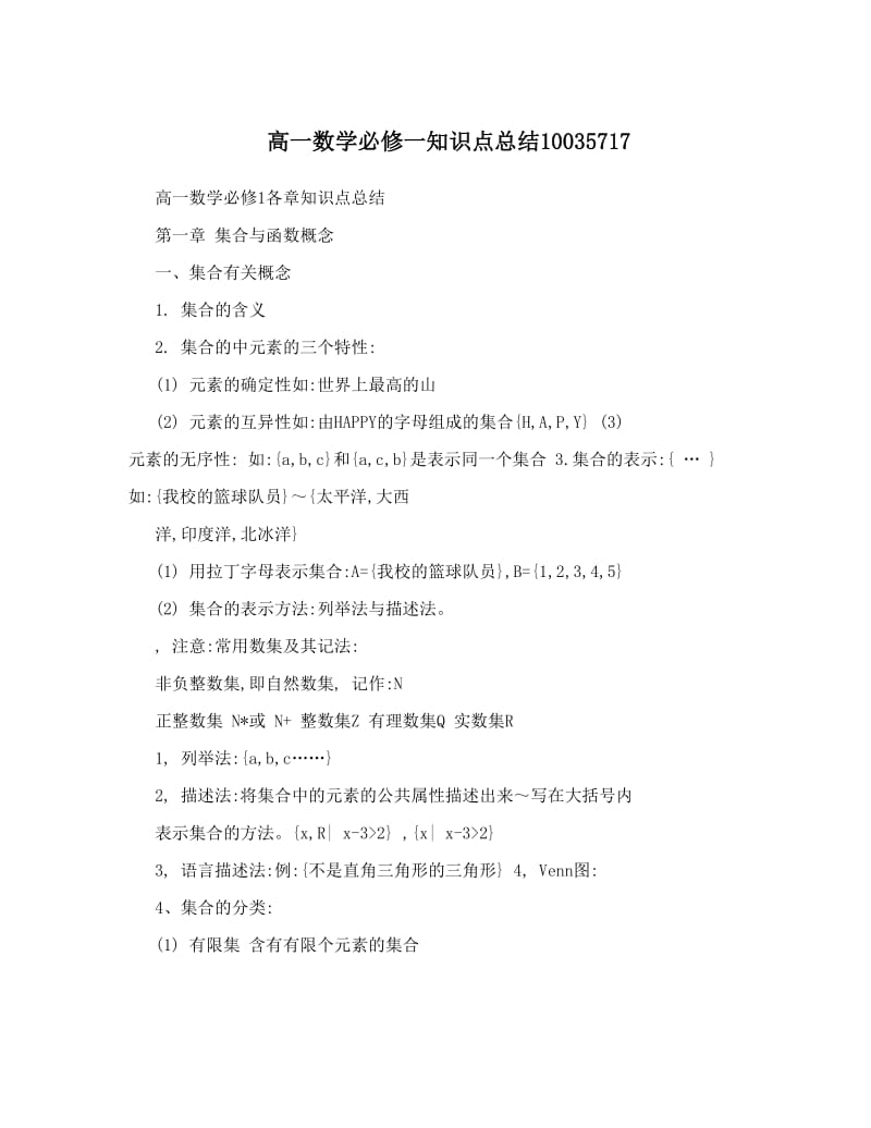 最新高一数学必修一知识点总结10035717优秀名师资料.doc_第1页