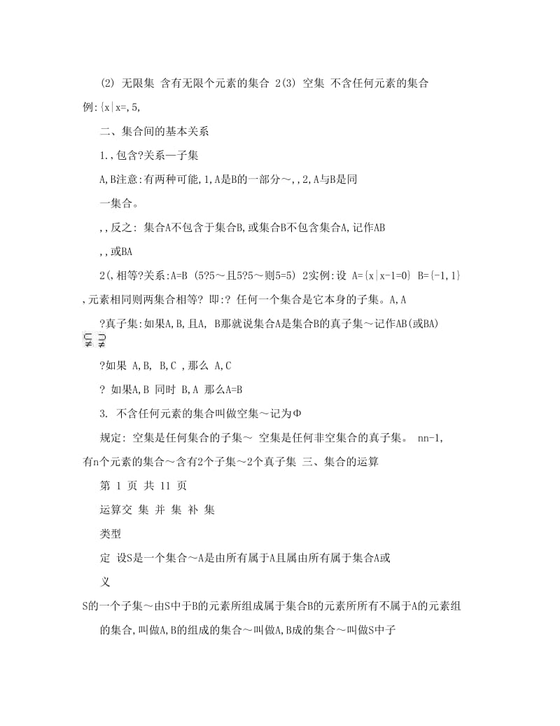 最新高一数学必修一知识点总结10035717优秀名师资料.doc_第2页