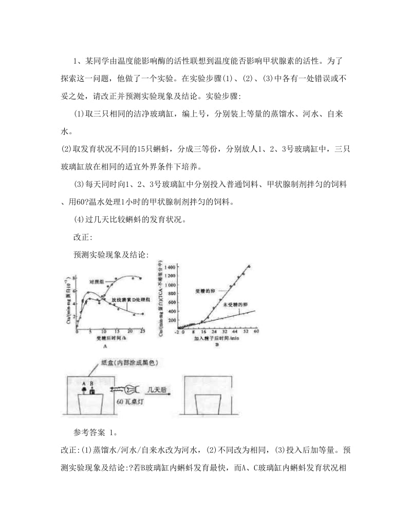 最新高中生物实验设计专题库(共160多题)优秀名师资料.doc_第3页