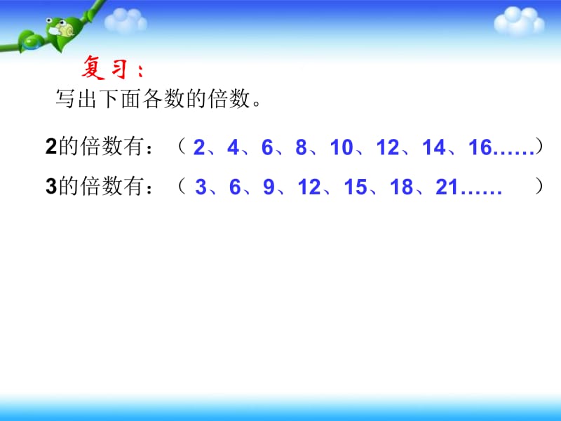 人教版五年级数学下册第四单元_最小公倍数ppt[精选文档].ppt_第2页