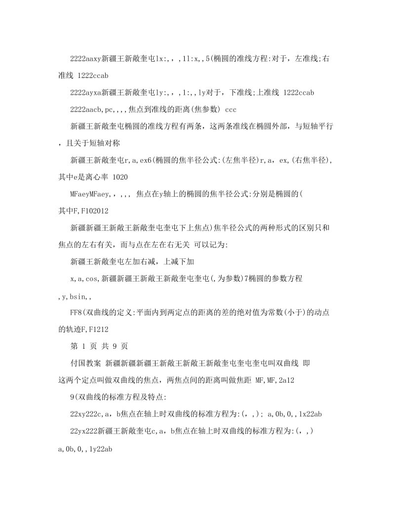 最新高三数学复习圆锥曲线知识点与高考试题优秀名师资料.doc_第2页