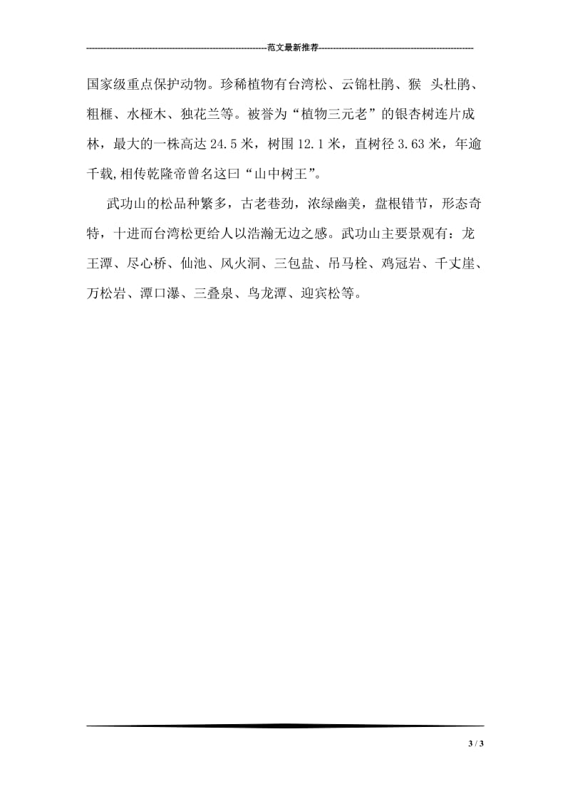 足球运动员宣誓词.doc_第3页